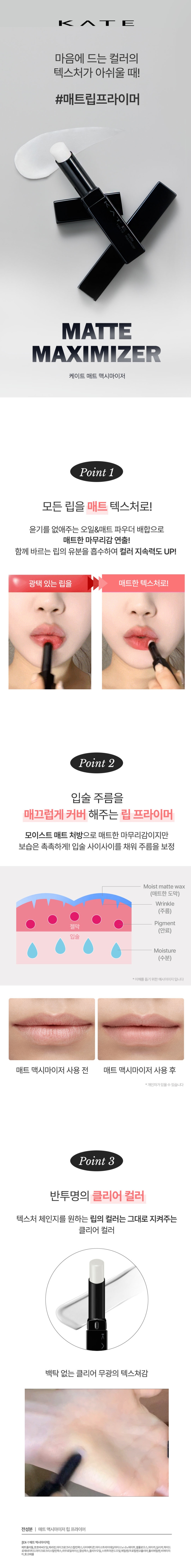 KATE Matte Maximizer Lip Primer