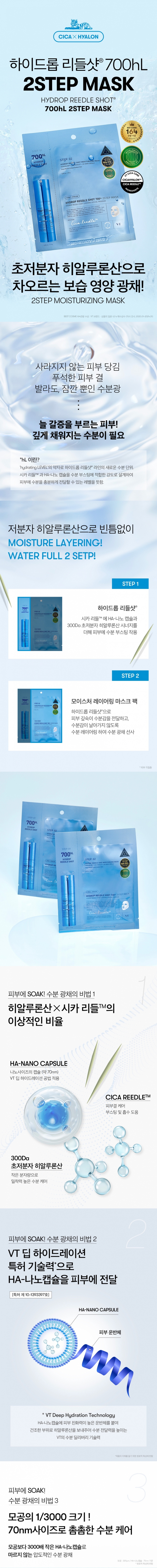 VT Hydrop Reedle Shot 300hL 2 Step Mask (5ea)-copy