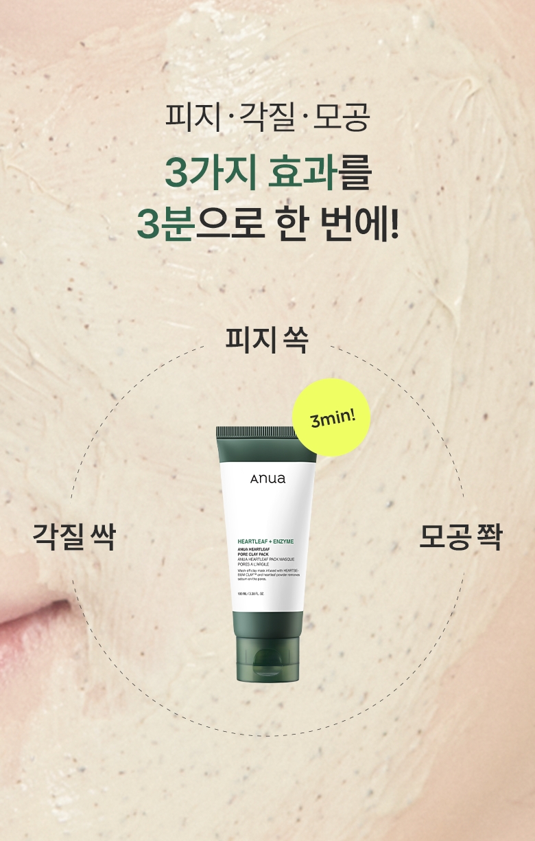 ANUA Heartleaf Pore Clay Pack 100ml