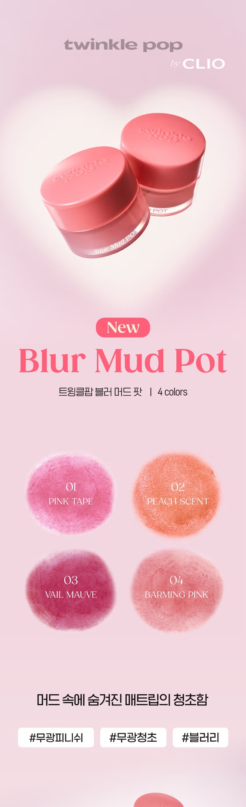 Twinkle Pop Blur Mud Pot 3.6g