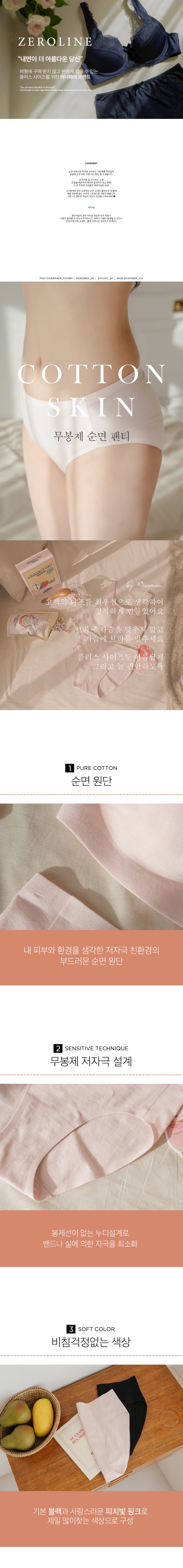 09Wowen ZERO LINE Cotton Panty 63527