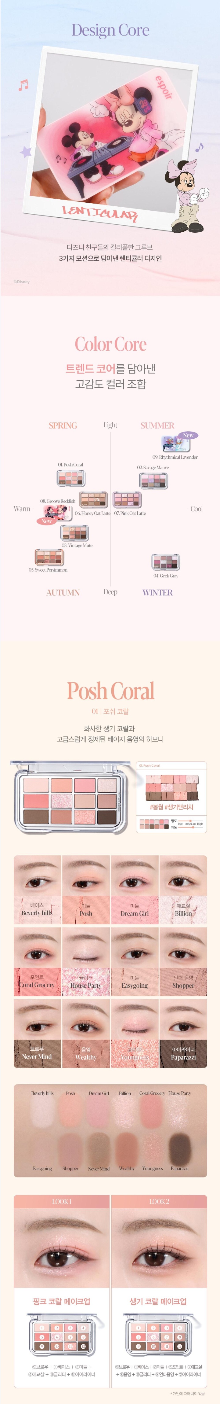 ESPOIR EYE CORE PALETTE 9g (9 Colors)