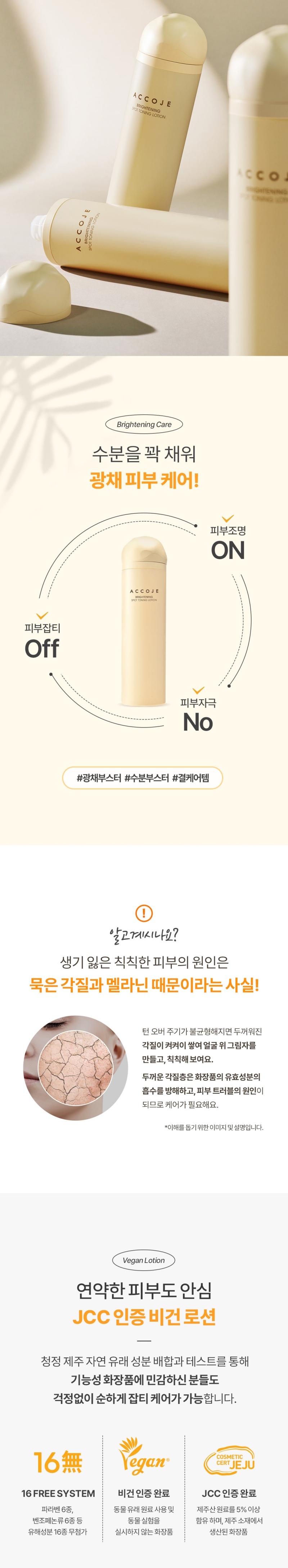 ACCOJE Whitening Moisture Milky Emulsion 130mL