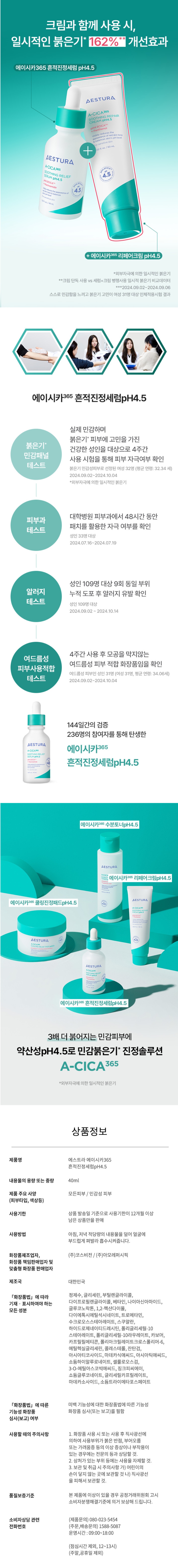 AESTURA A-Cica 365 Soothing Relief Serum pH4.5 40ml