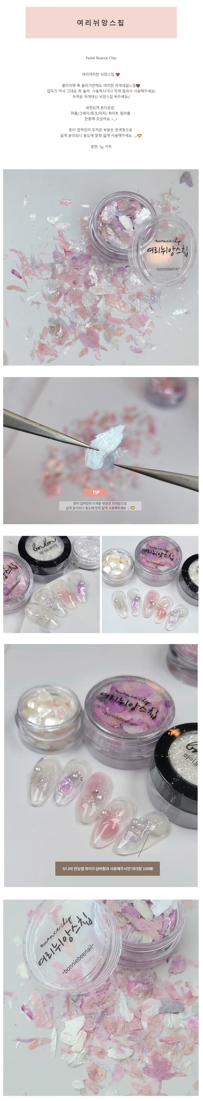 BONNIEBEE NAIL Soft Nuance Chip 5g