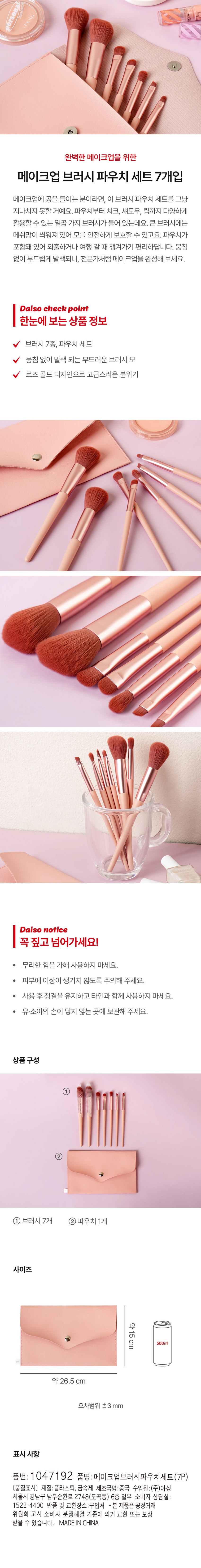 DAISO Make up Brush 7 pcs + Pouch Set 