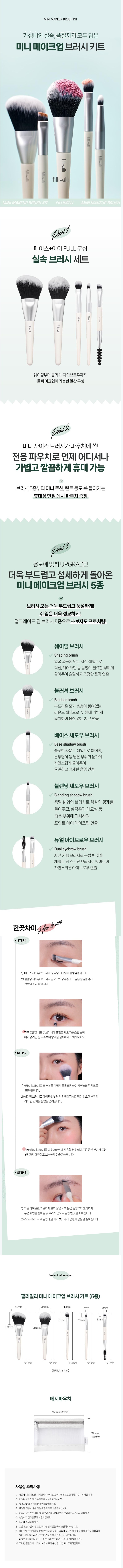 Fillimilli Mini Makeup Brush Kit (5P)