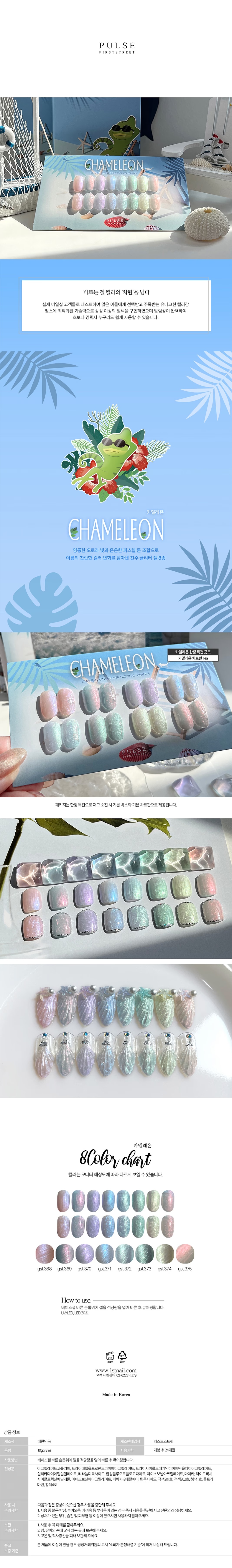 First Street CHAMELEON PULSE Glitter 10ml × 8ea Set