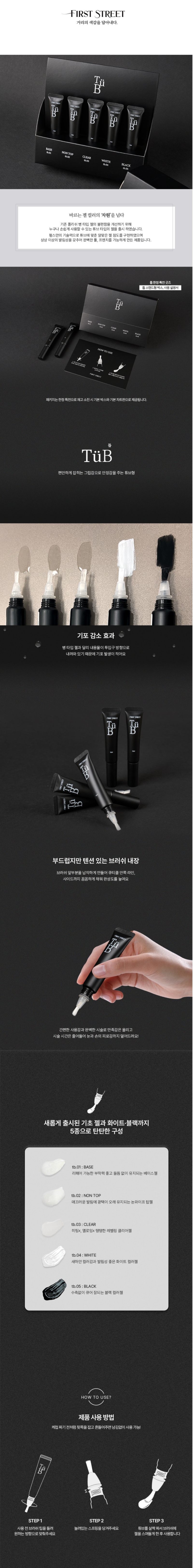 First Street Pulse Gel Tub 5 Type Set