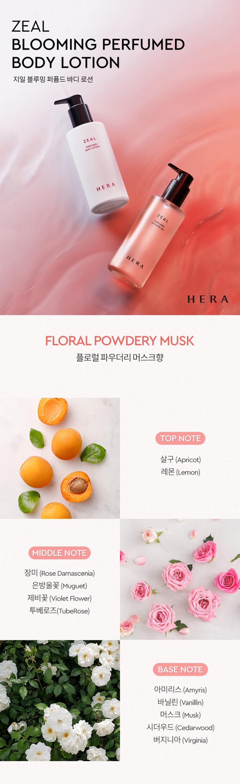 HERA Zeal Blooming Perfumed Body Lotion 250ml