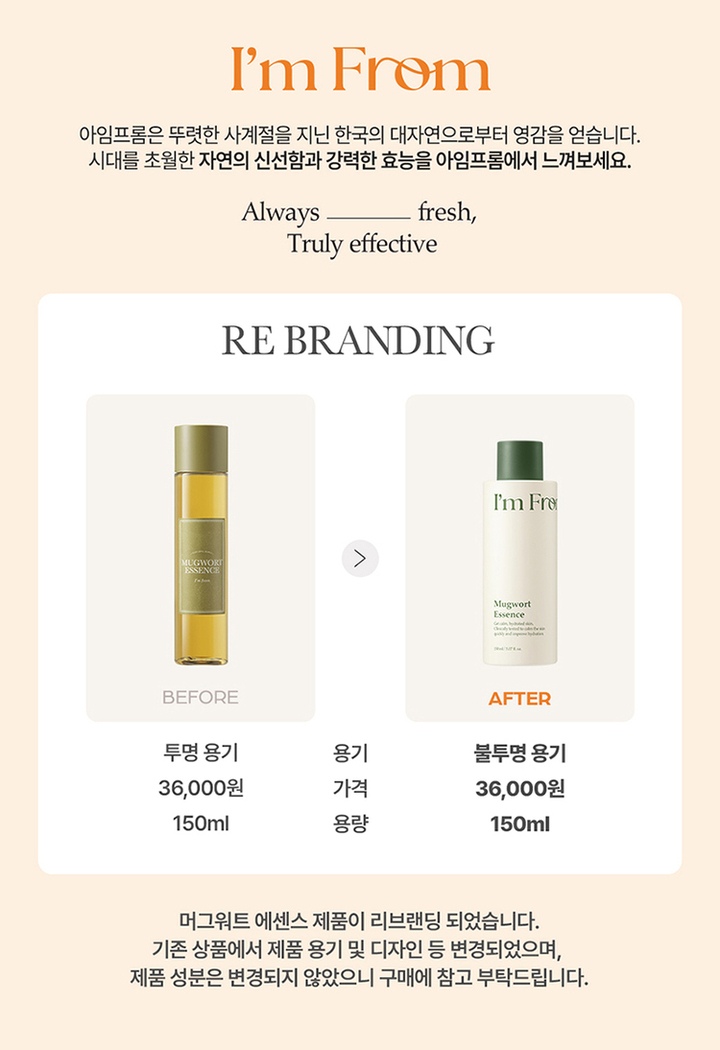 I'M FROM Mugwort Essence 160ml-copy