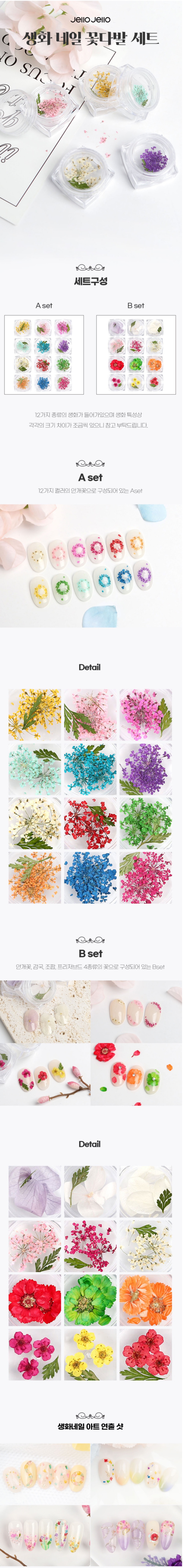 JelloJello Real Flower Glitter Art Dried Flower Nail Set overview