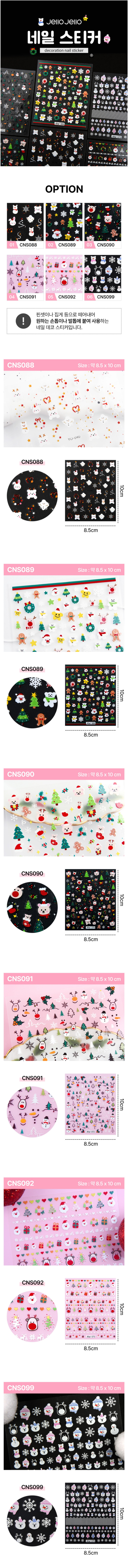 JelloJello Self Gel Nail Art Christmas Stickers 6 Types (CNS088~CNS099)