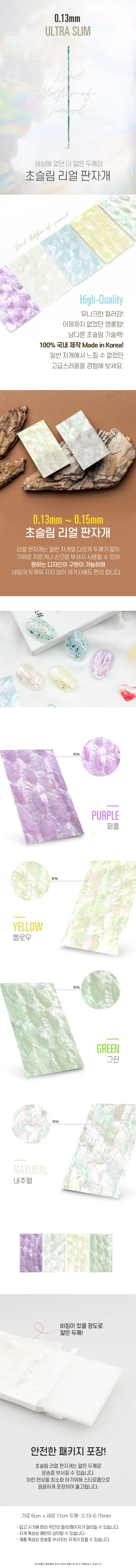 JelloJello Ultra Slim Real Seashell Sheet for Nail Art (1 Sheet)