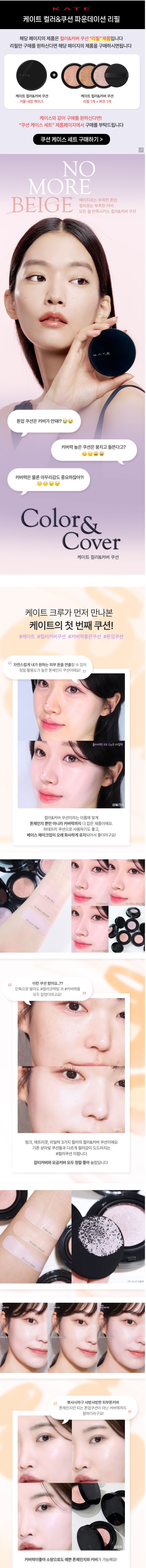 KATE Color & Cover Cushion Foundation Refill
