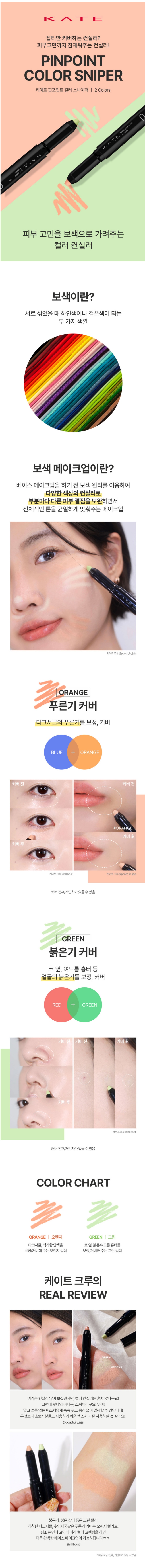 KATE Pinpoint Color Sniper Pencil Concealer