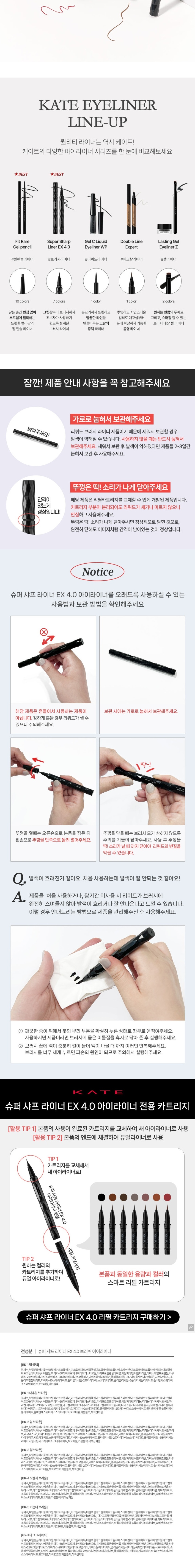KATE Super Sharp Liner EX 4.0 Brush Eyeliner 0.5ml - Packaging