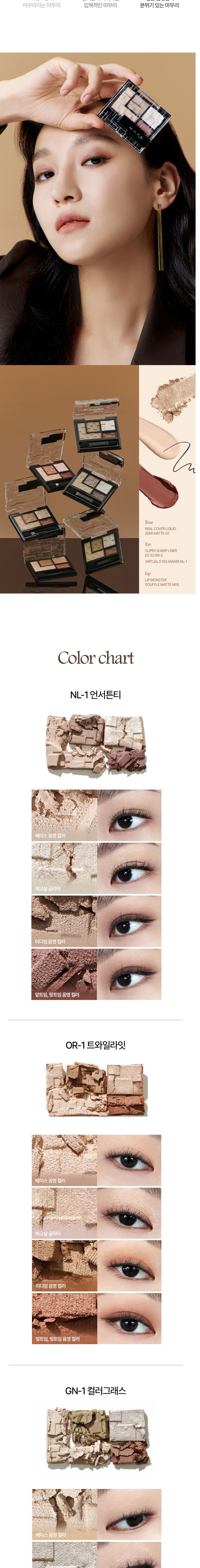 KATE Virtual Eyes Maker Palette - Shades