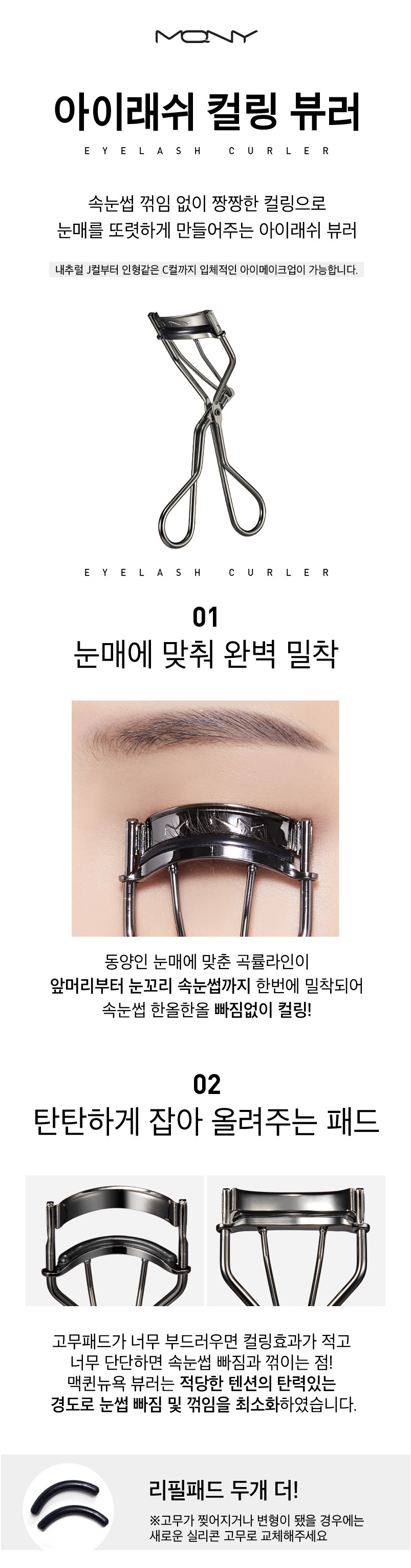MQNY Eyelash Curling Curler