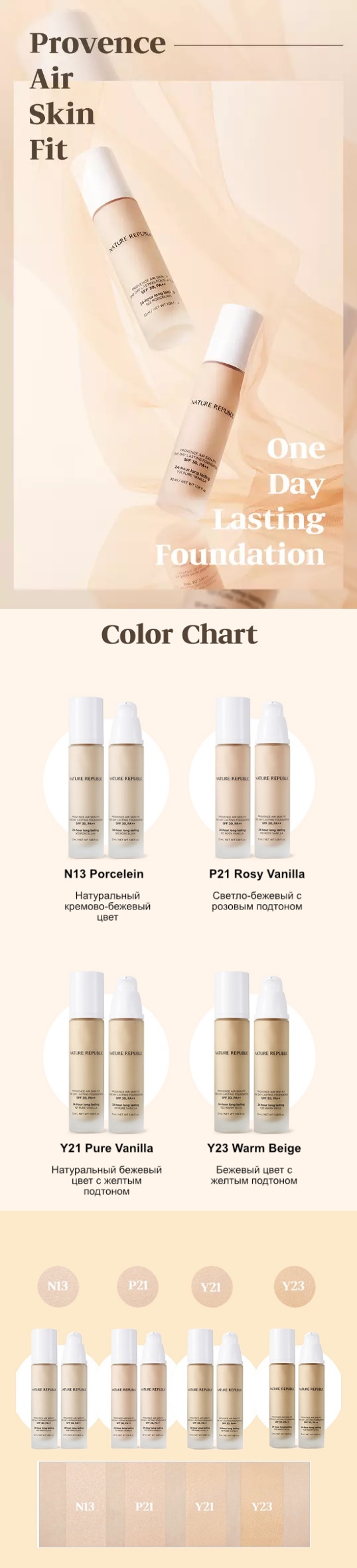 Nature Republic Provence Air Skin Fit One Day Lasting Foundation