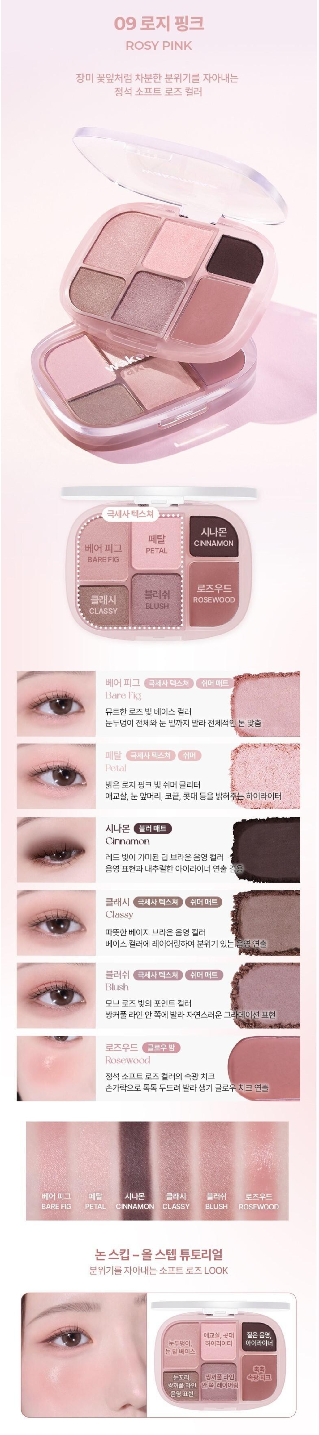 WAKEMAKE Soft Sheer Multi Palette 6.4g special 10COLOR