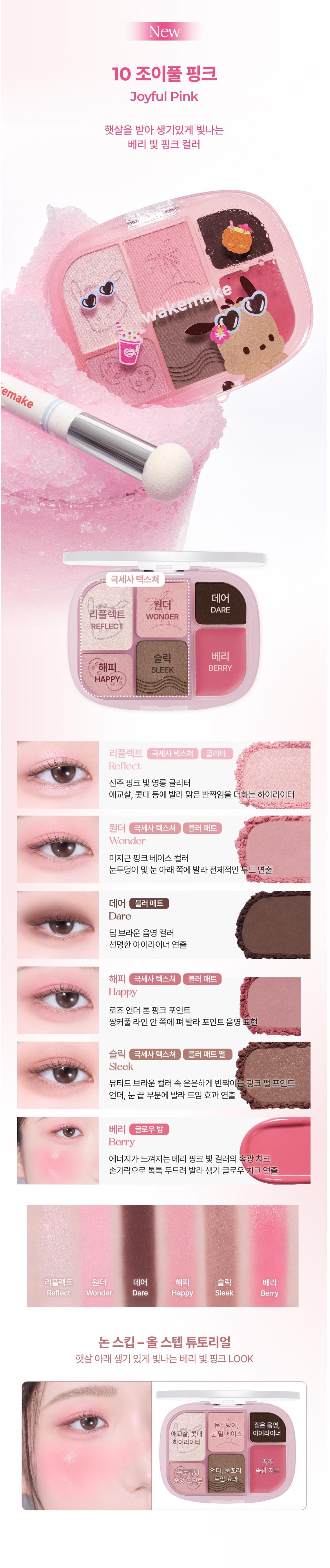 WAKEMAKE Soft Sheer Multi Palette 6.4g special 10COLOR