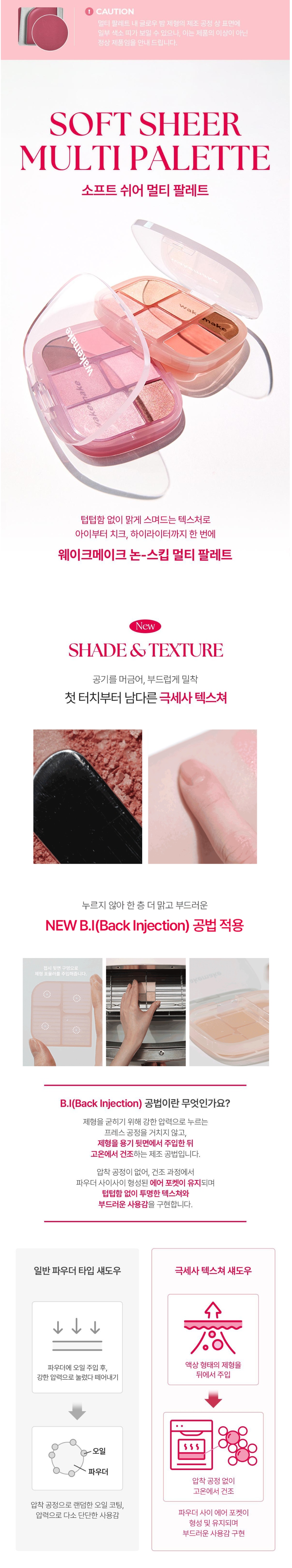 WAKEMAKE Soft Sheer Multi Palette 6.4g special 10COLOR