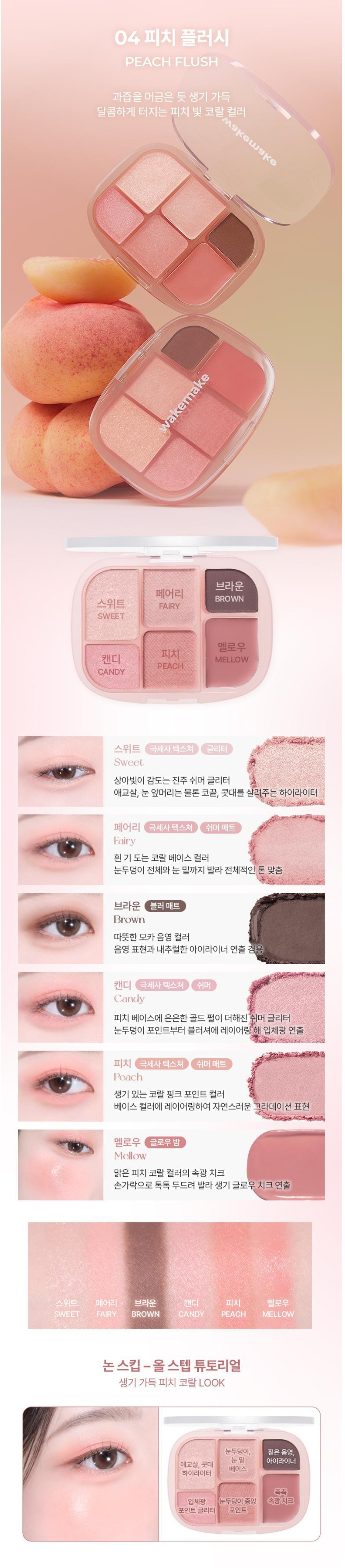 WAKEMAKE Soft Sheer Multi Palette 6.4g special 10COLOR