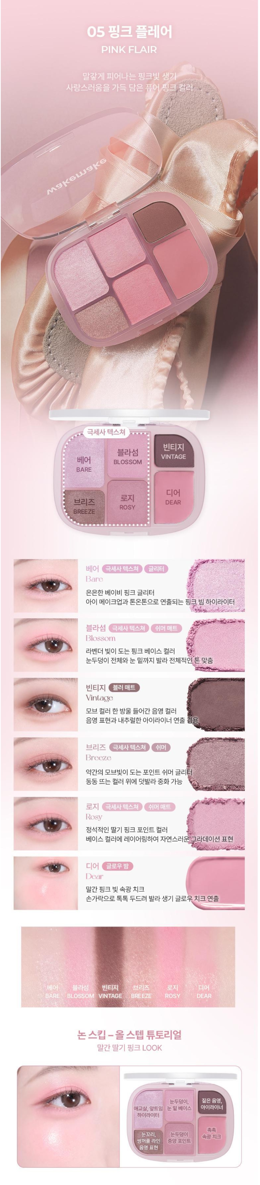 WAKEMAKE Soft Sheer Multi Palette 6.4g special 10COLOR