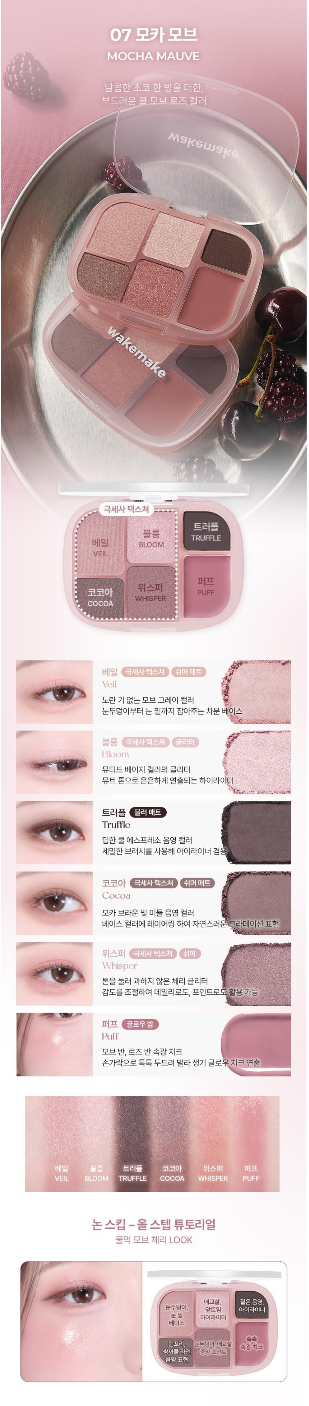 WAKEMAKE Soft Sheer Multi Palette 6.4g special 10COLOR
