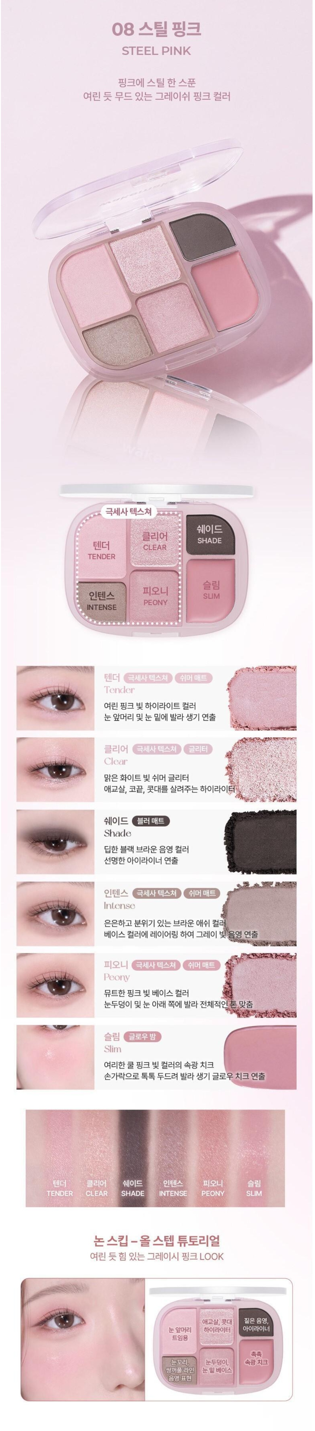 WAKEMAKE Soft Sheer Multi Palette 6.4g special 10COLOR