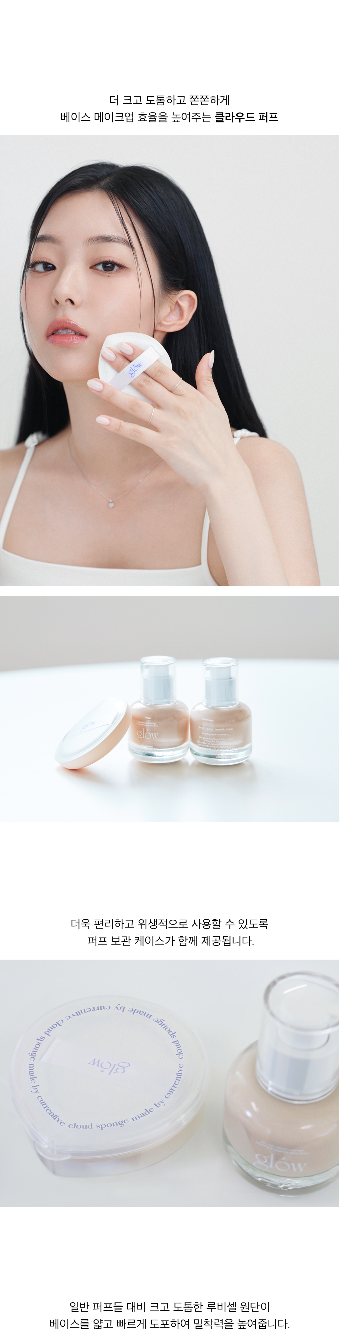 glow Cloud Puff + Case (3pcs)