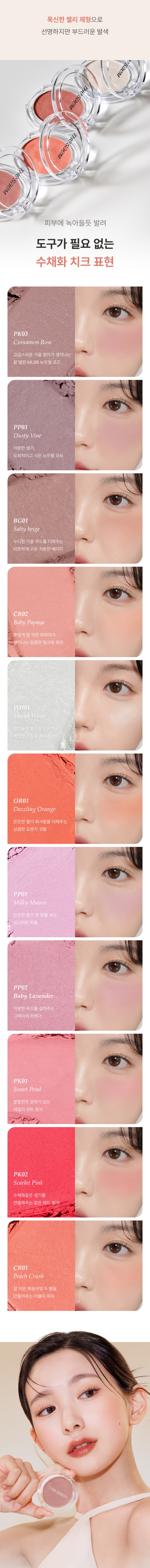 THE SAEM Jelly Blusher (11 Colors)