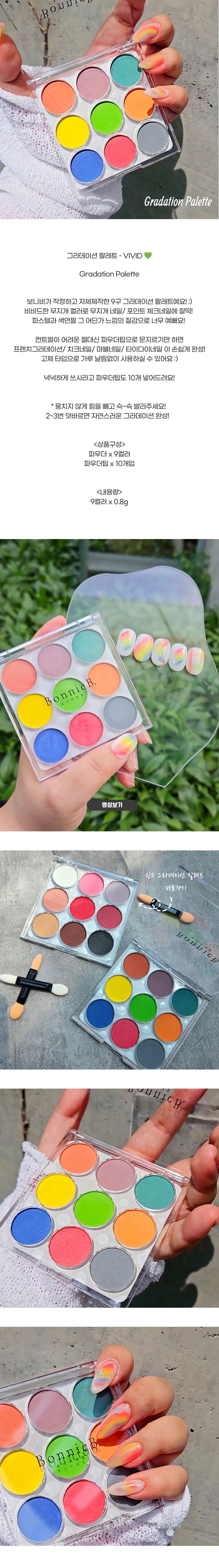 BONNIEBEE NAIL Vivid Gradient Cheek Palette (9 Colors) 0.8g