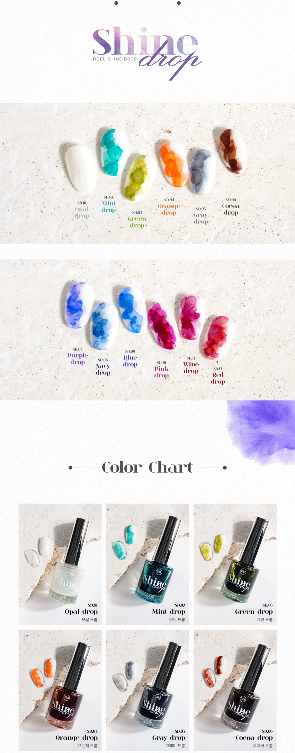 DGEL Shine Drop 12pcs set
