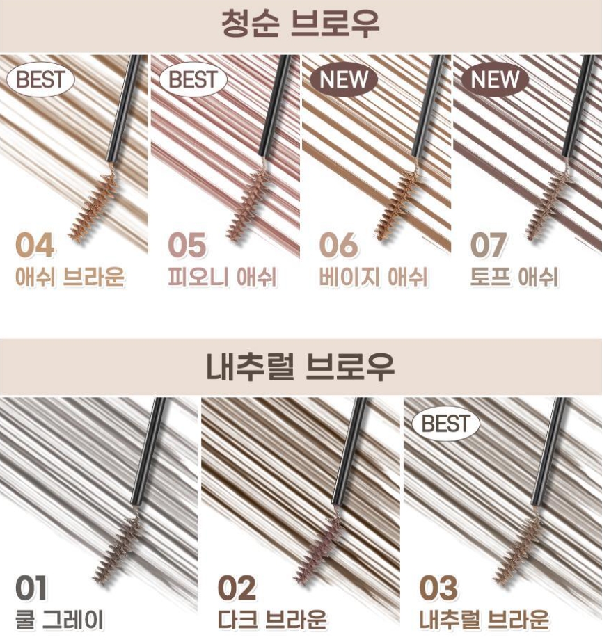 PERIPERA Speedy Skinny Brow Mascara 3g (7color)